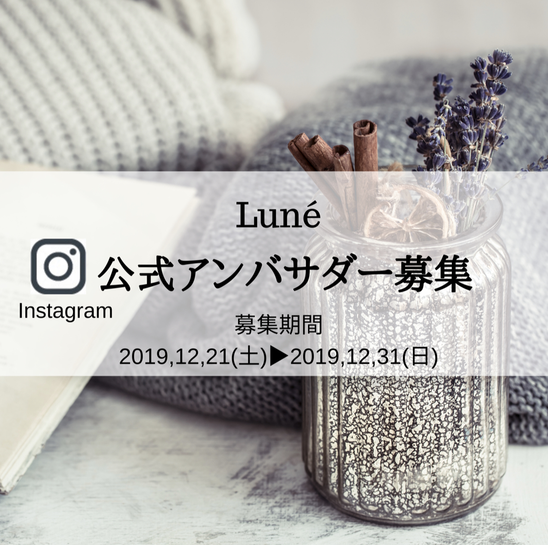 【 公式アンバサダー第2期生募集 】
