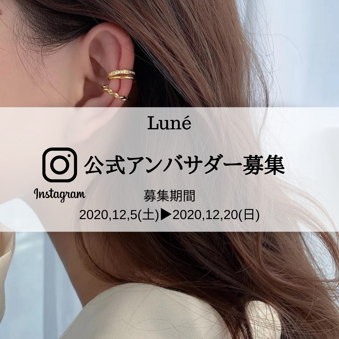 【instagram 】公式アンバサダー募集