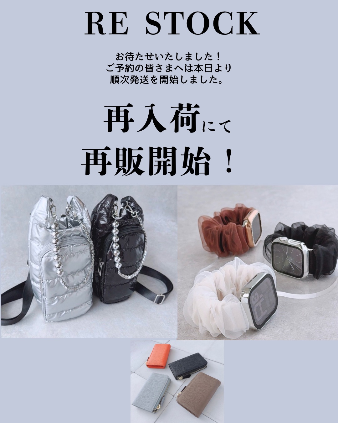 【緊急再入荷】再販スタート！