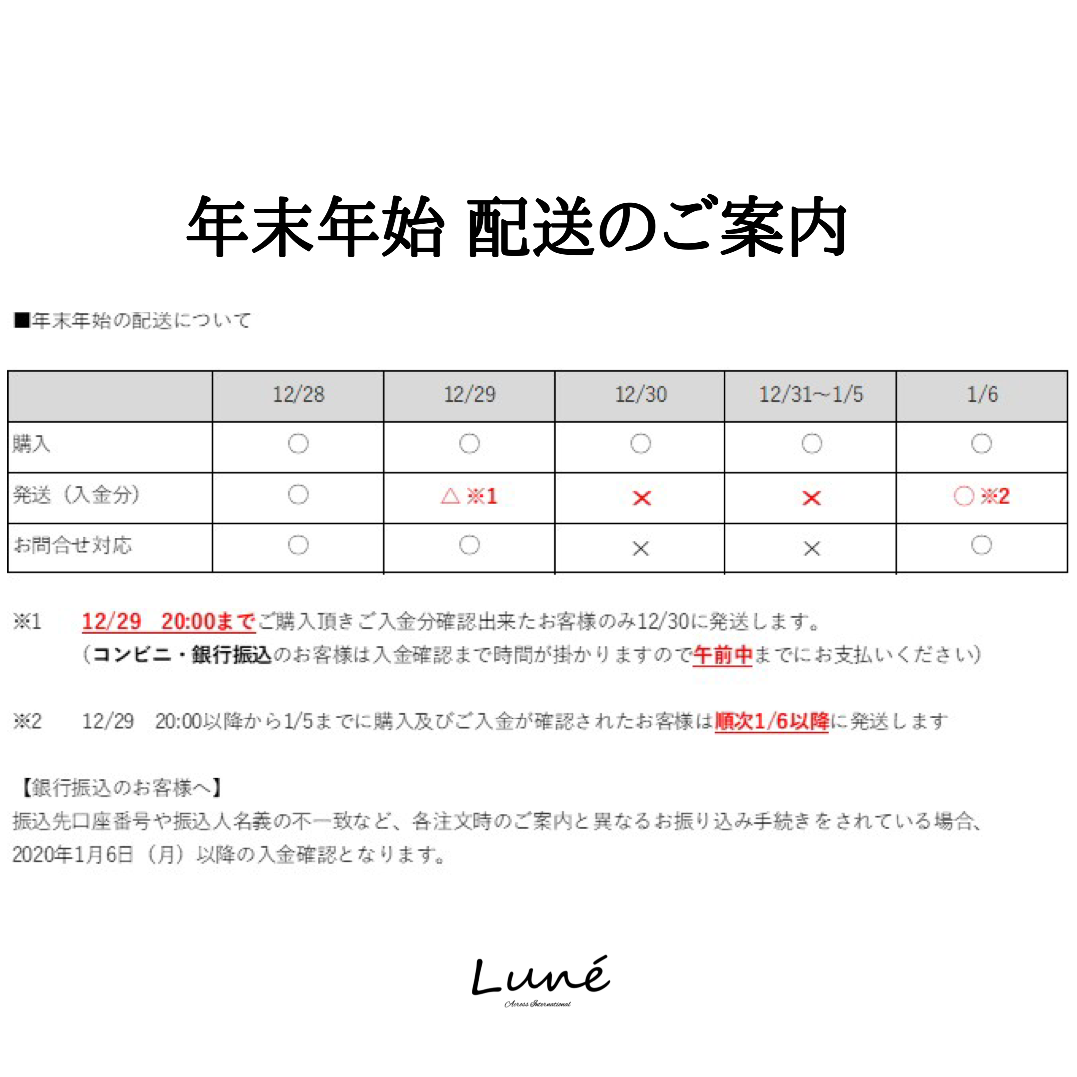 【年末年始配送のご案内】