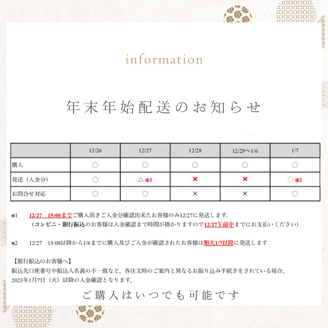 【年末年始】配送のお知らせ