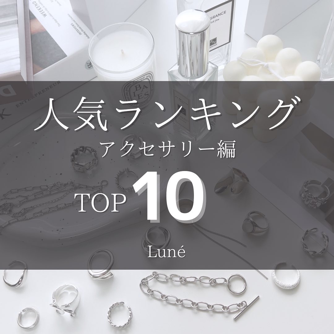【最新】人気ランキング👑✨［アクセサリー編］