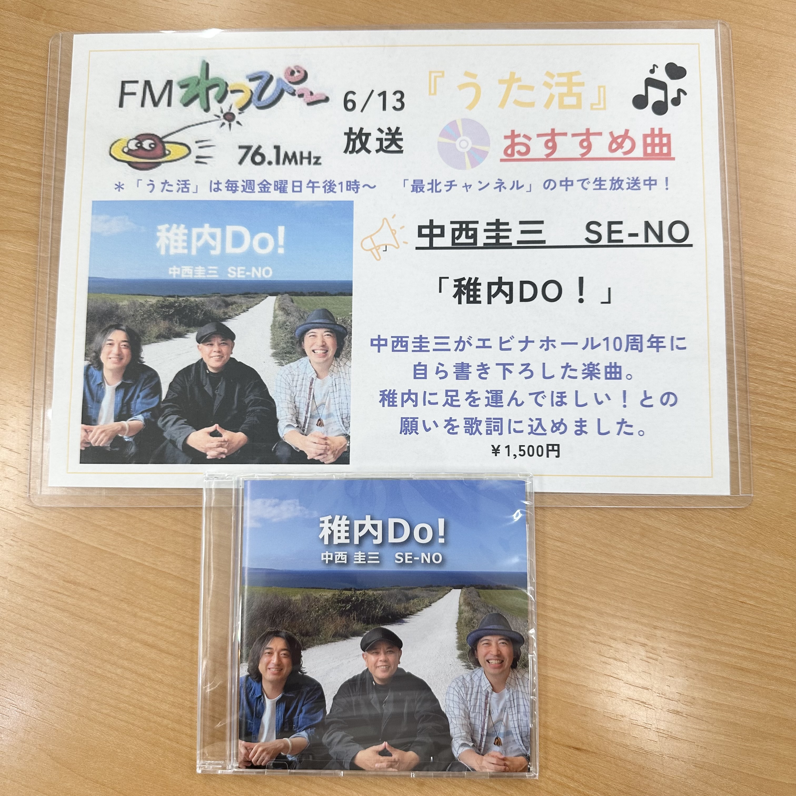 稚内のご当地ソング「稚内Do!」