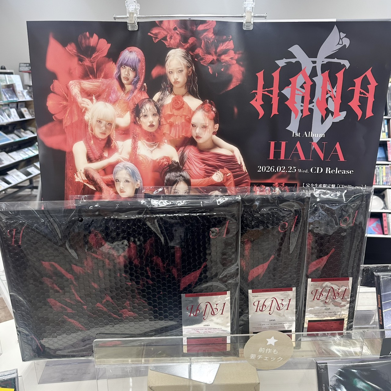 今週の新譜(2026/2/22) HANA(ハナ)、藤井風