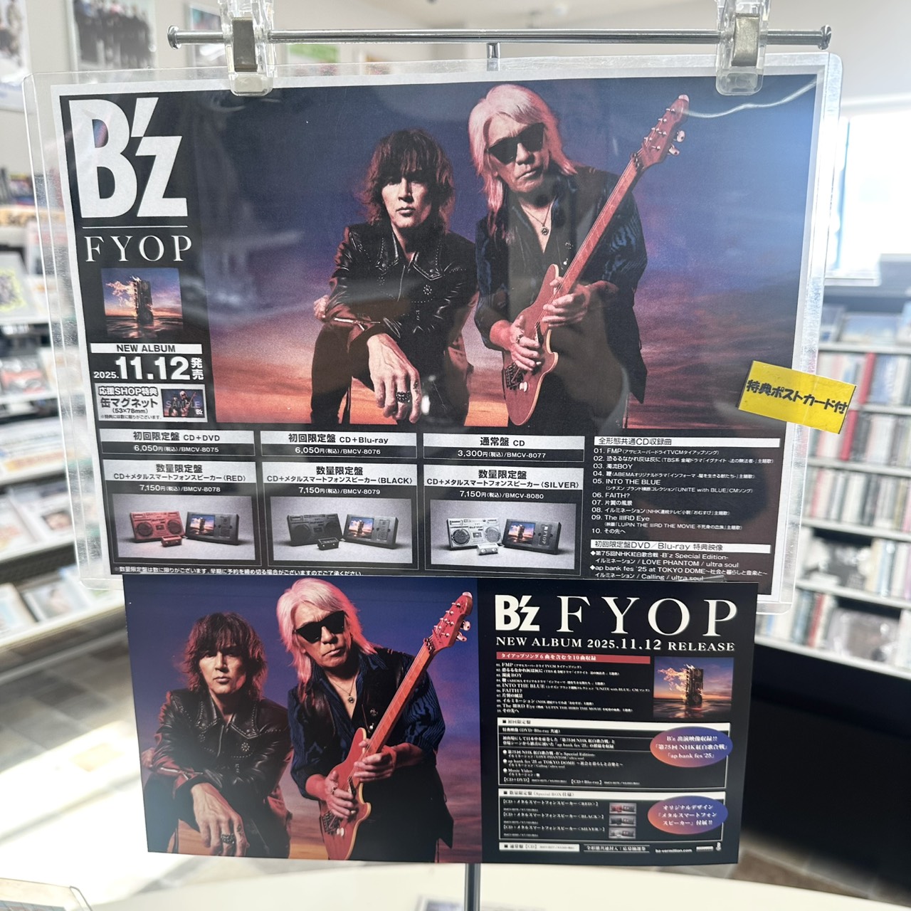 B'zのニューアルバム『FYOP』