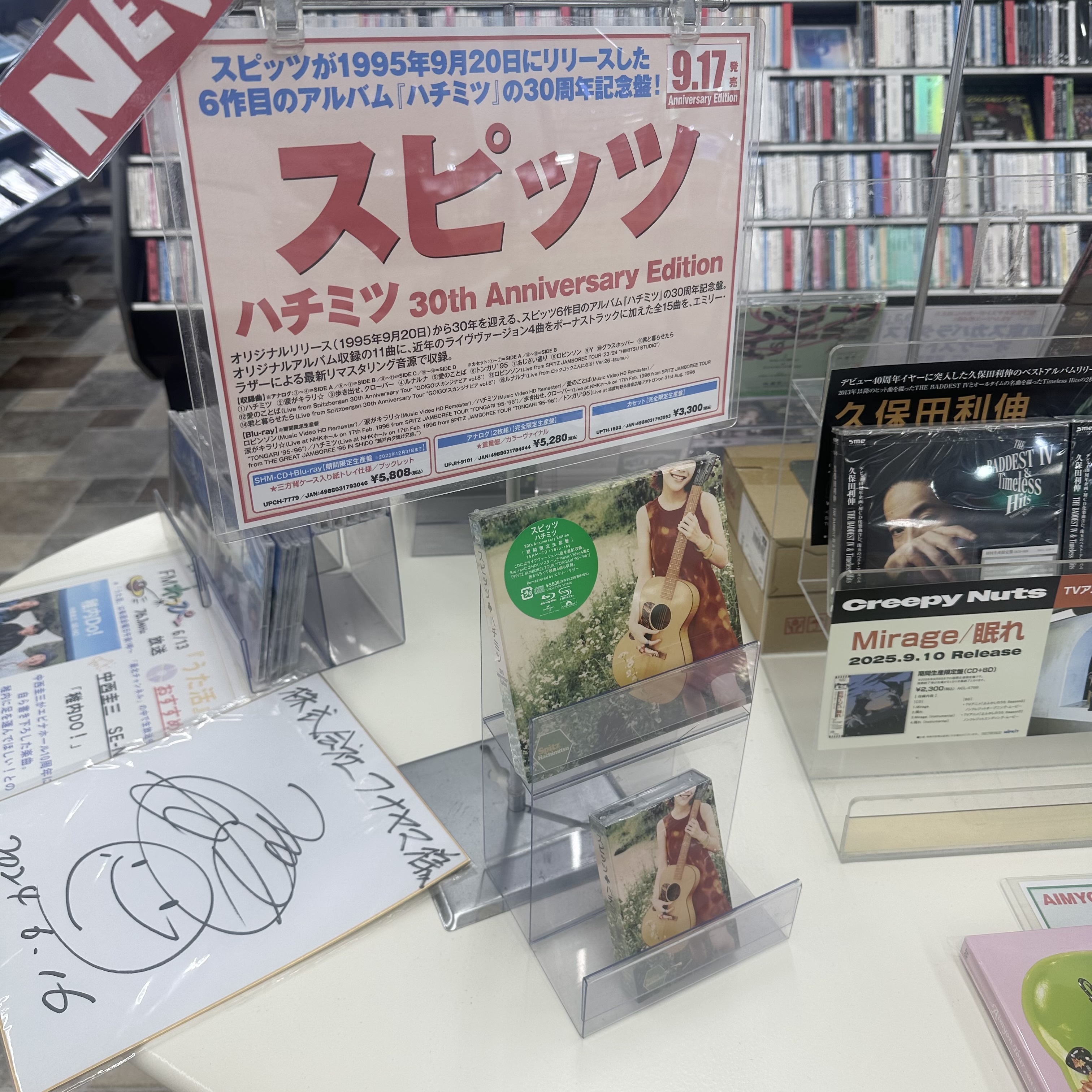 今週の新譜(2025/9/17) スピッツ、BE:FIRST、浜田省吾、あいみょん