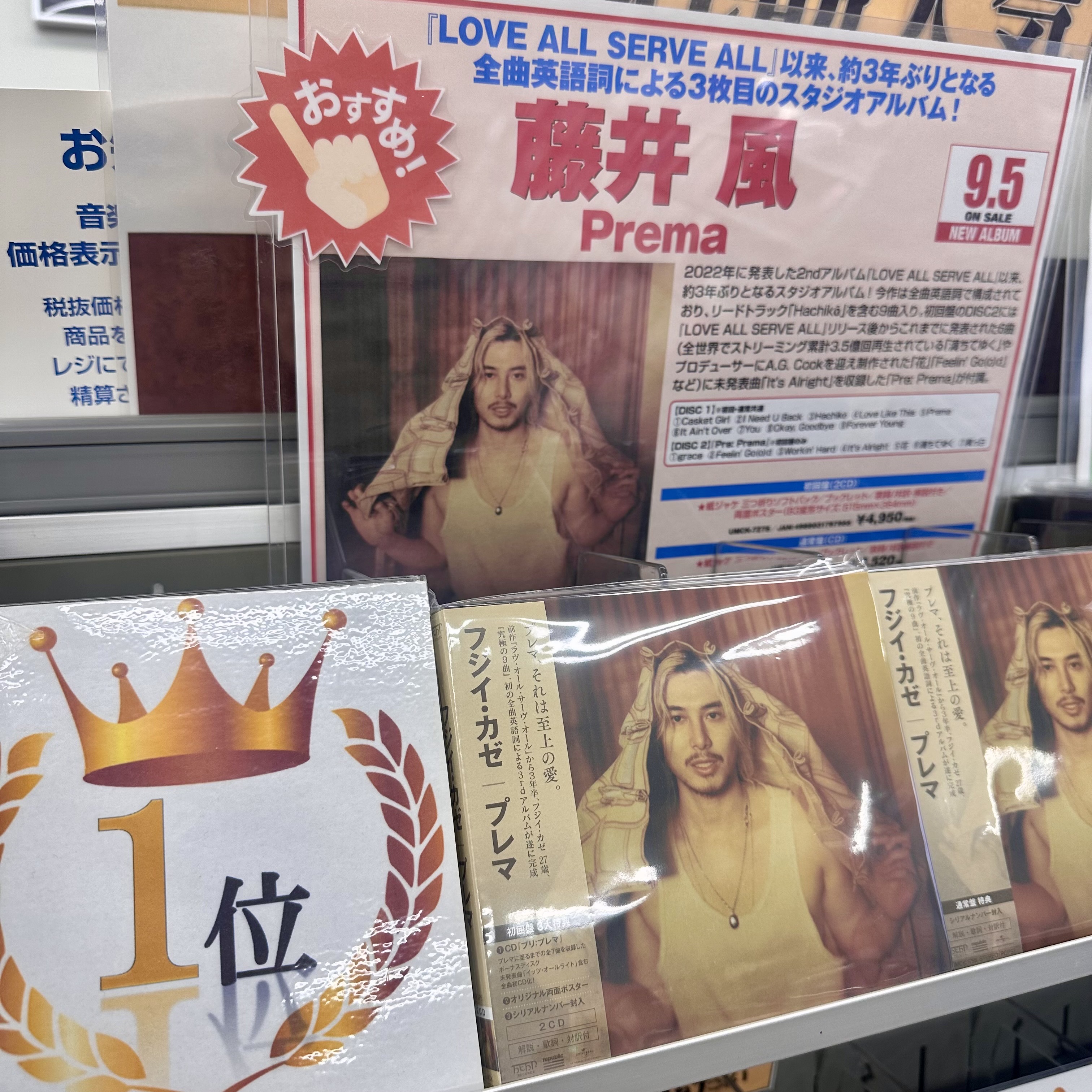 藤井風(フジイ・カゼ)「Prema(プレマ)」が再び売れています!