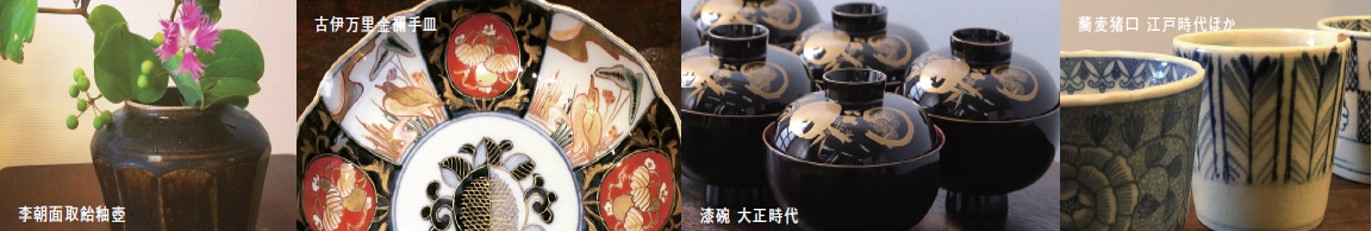 使って楽しむ骨董品や工芸品を　１ 点から販売・お届けします