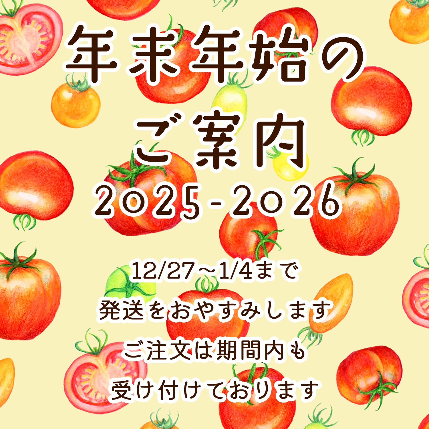 年末年始のご案内