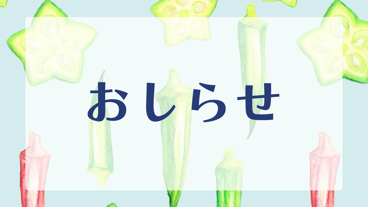 臨時休業のおしらせ