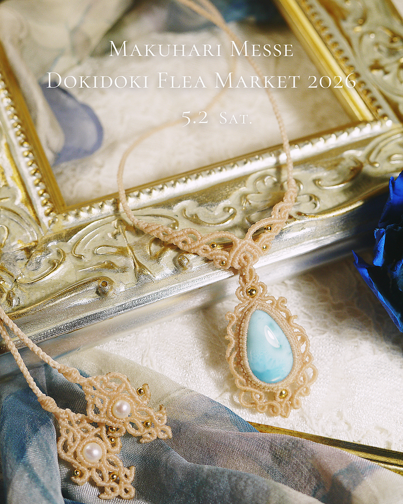 ◆お知らせ◆ 幕張メッセ“どきどき"フリーマーケット 2026 出店致します。