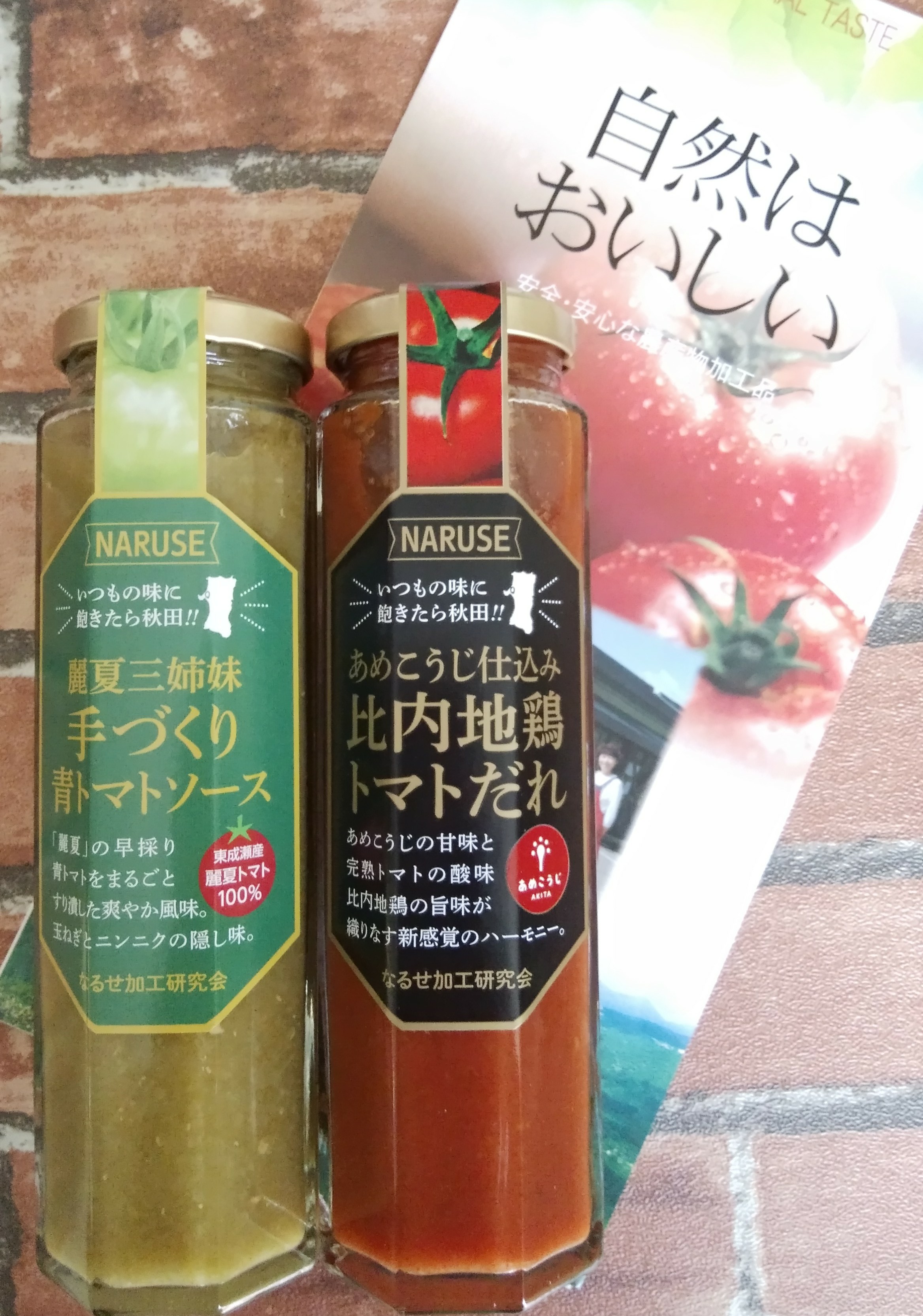 秋田県東成瀬村の主婦が作る　手作りトマトソースが入荷しました♪　是非お試しください。