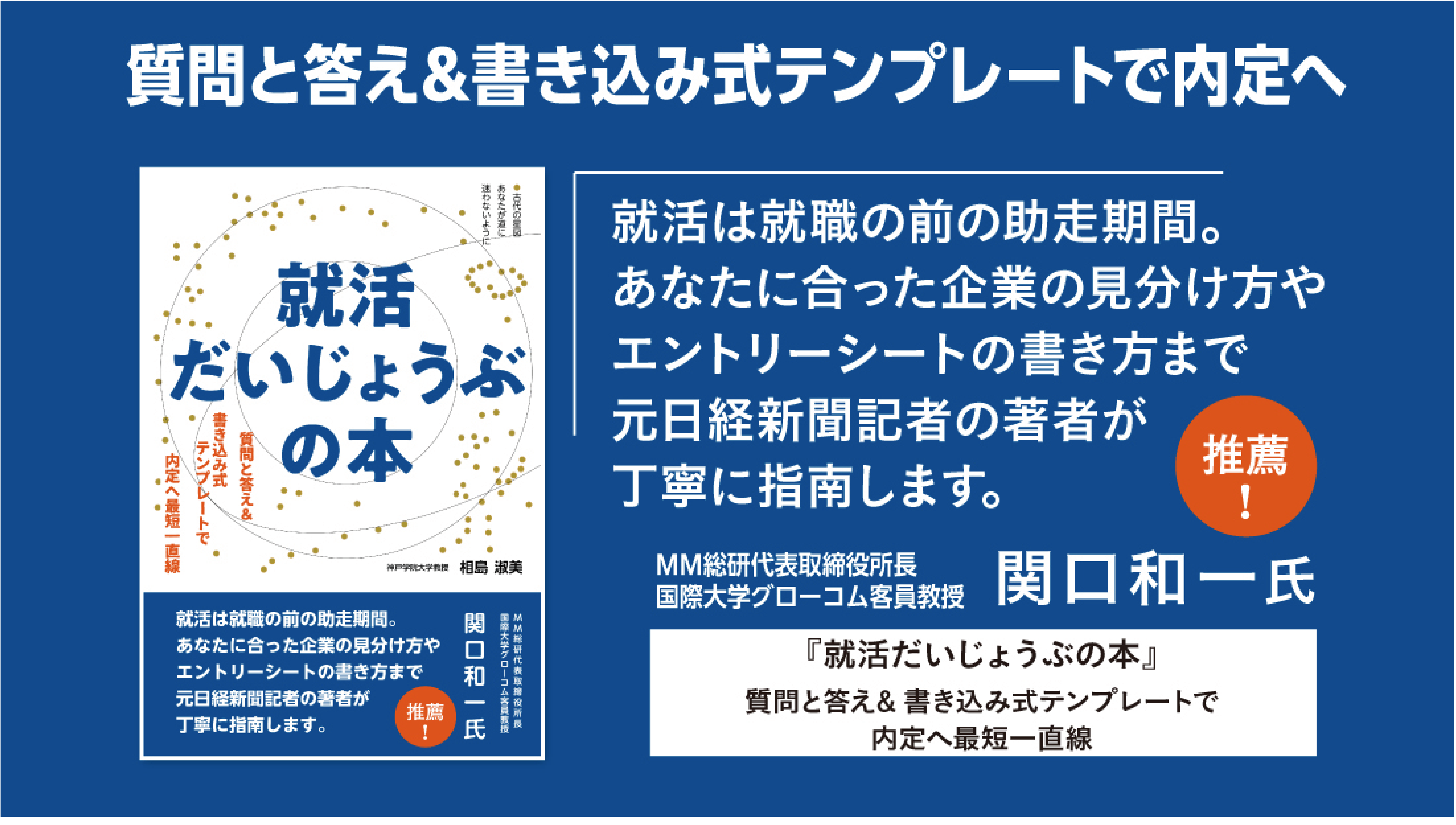 【YouTubeで紹介】就活1人で悩むのはもうおしまい!著者が語る『就活だいじょうぶの本』相島淑美