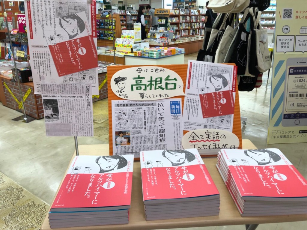 【おかげさまで3刷】1月28日（月）重版出来『母が若年性アルツハイマーになりました。』