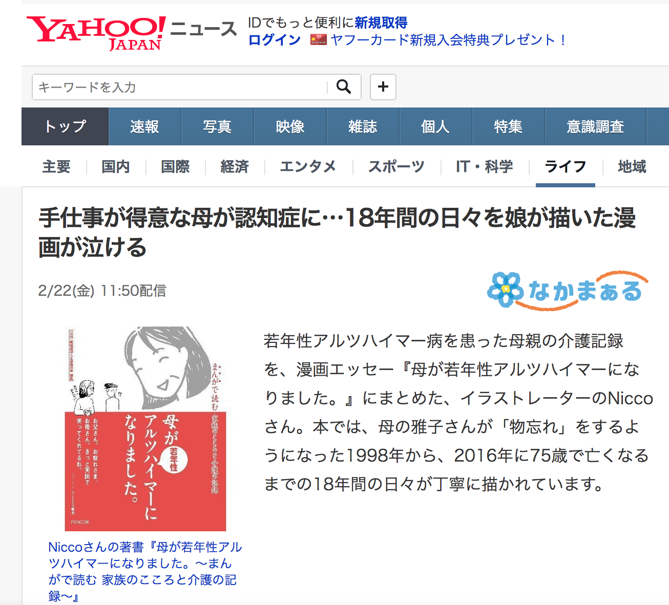 Yahoo!ニュースに取り上げられました!!『母が若年性アルツハイマーになりました』