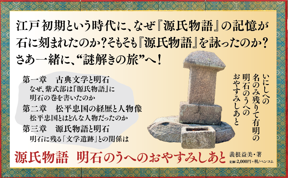 江戸初期という時代に、なぜ？　『源氏物語  明石のうへのおやすみしあと』