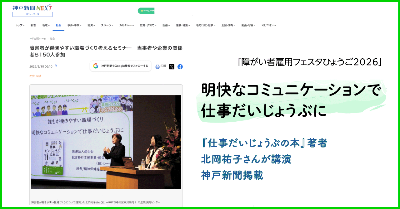 誰もが働きやすい職場をつくるには--『仕事だいじょうぶの本』著者・北岡祐子さん講演（神戸新聞掲載）