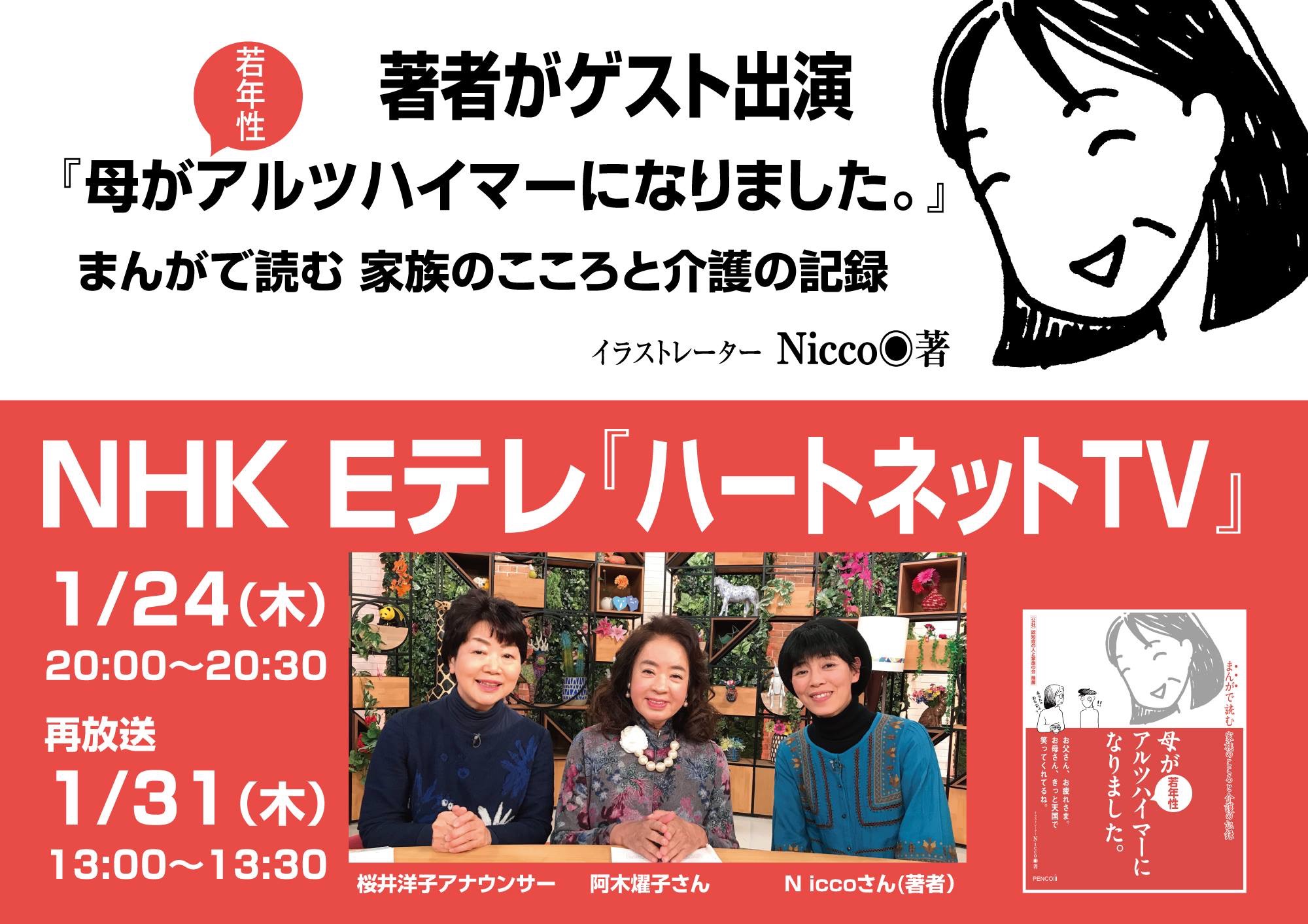 再放送は1/31(木)13:00〜 著者がNHK出演「母が若年性アルツハイマーになりました。」