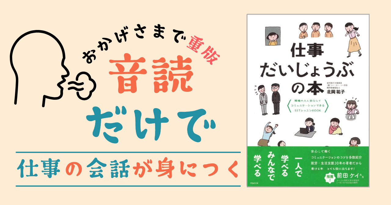 おかげさまで重版『仕事だいじょうぶの本〜職場の人と安心してコミュニケーションできるSST