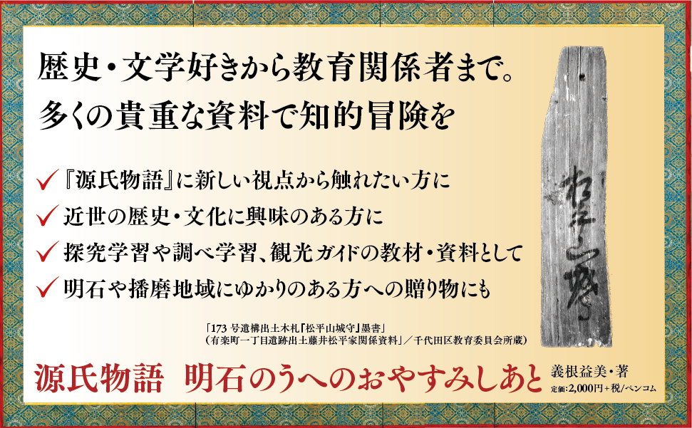 歴史・文学好きから教育関係者まで。『源氏物語  明石のうへのおやすみしあと』