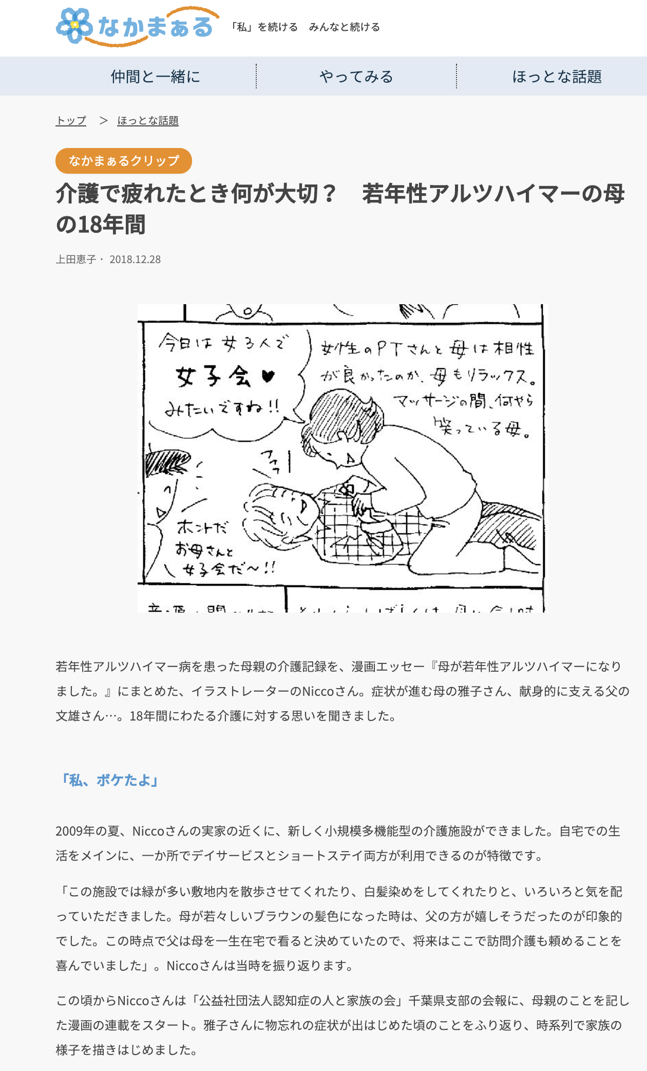 『母が若年性アルツハイマーになりました。』朝日新聞ウエブメディア「なかまぁる」連載最終回