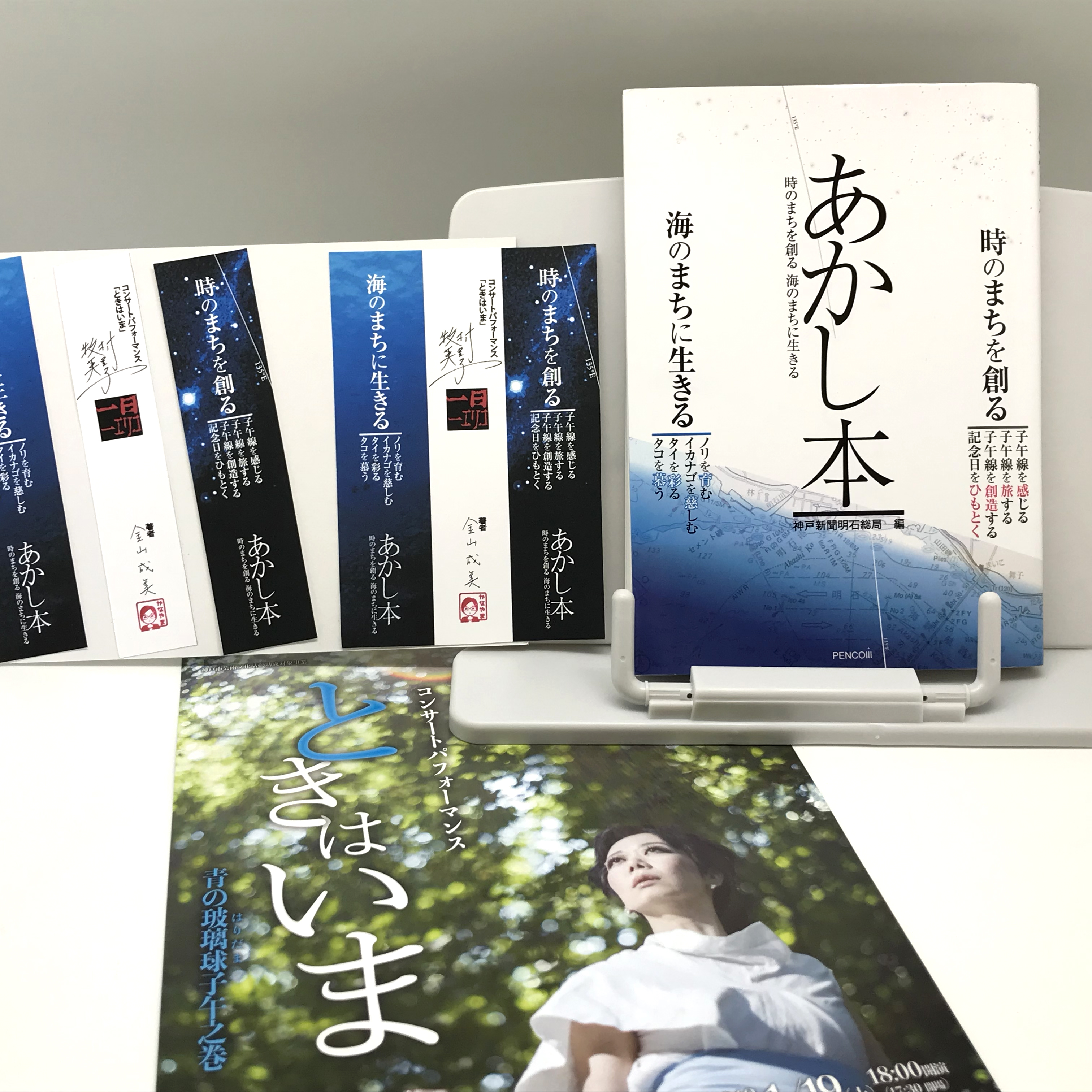 会場で書籍ご購入の方には、オリジナルしおり進呈！Eriko Matsumura＆金山記者のサイン入り