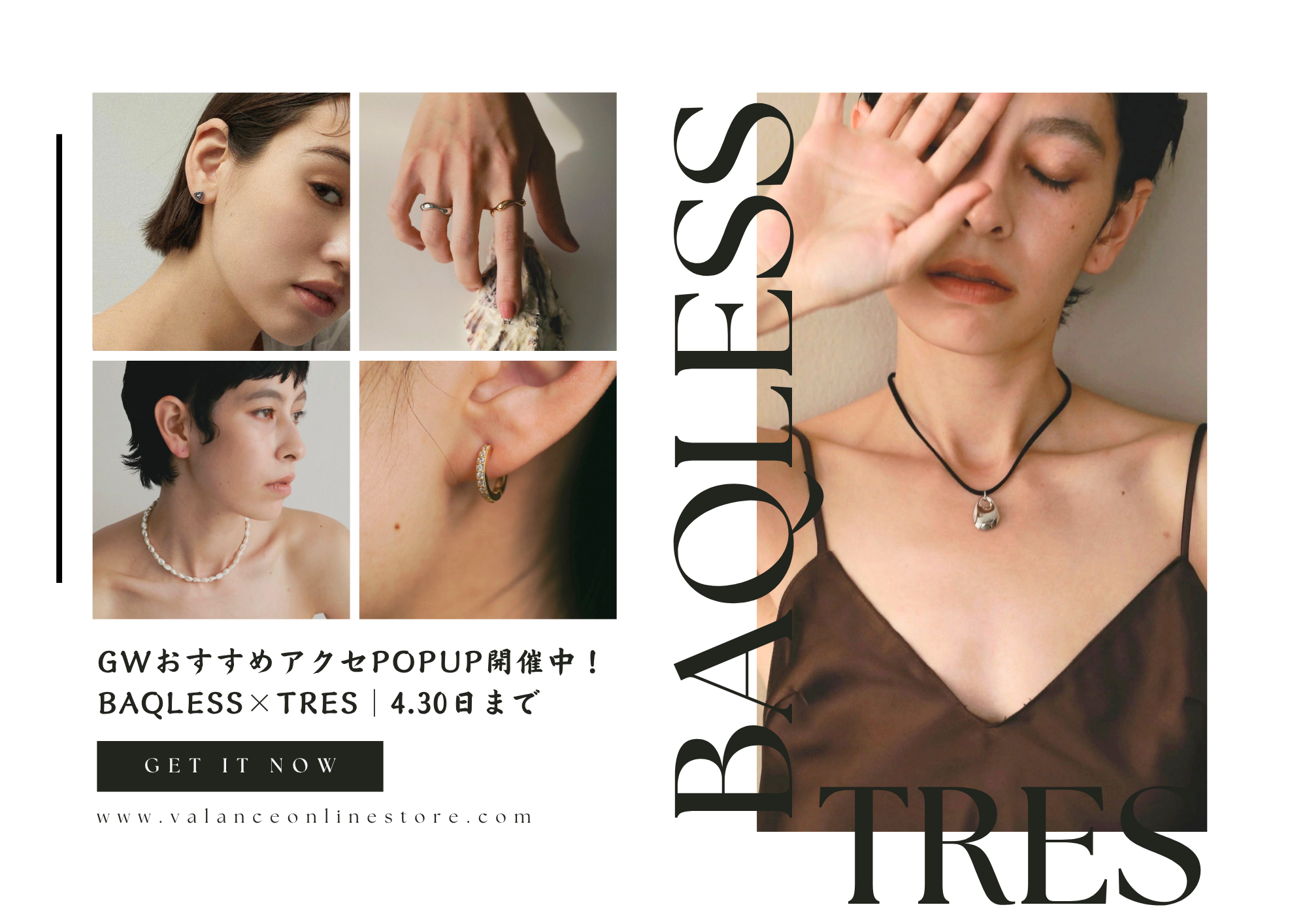 Pay IDポイント10倍還元&TRES×BAQLESS POPUPを賢く楽しむ