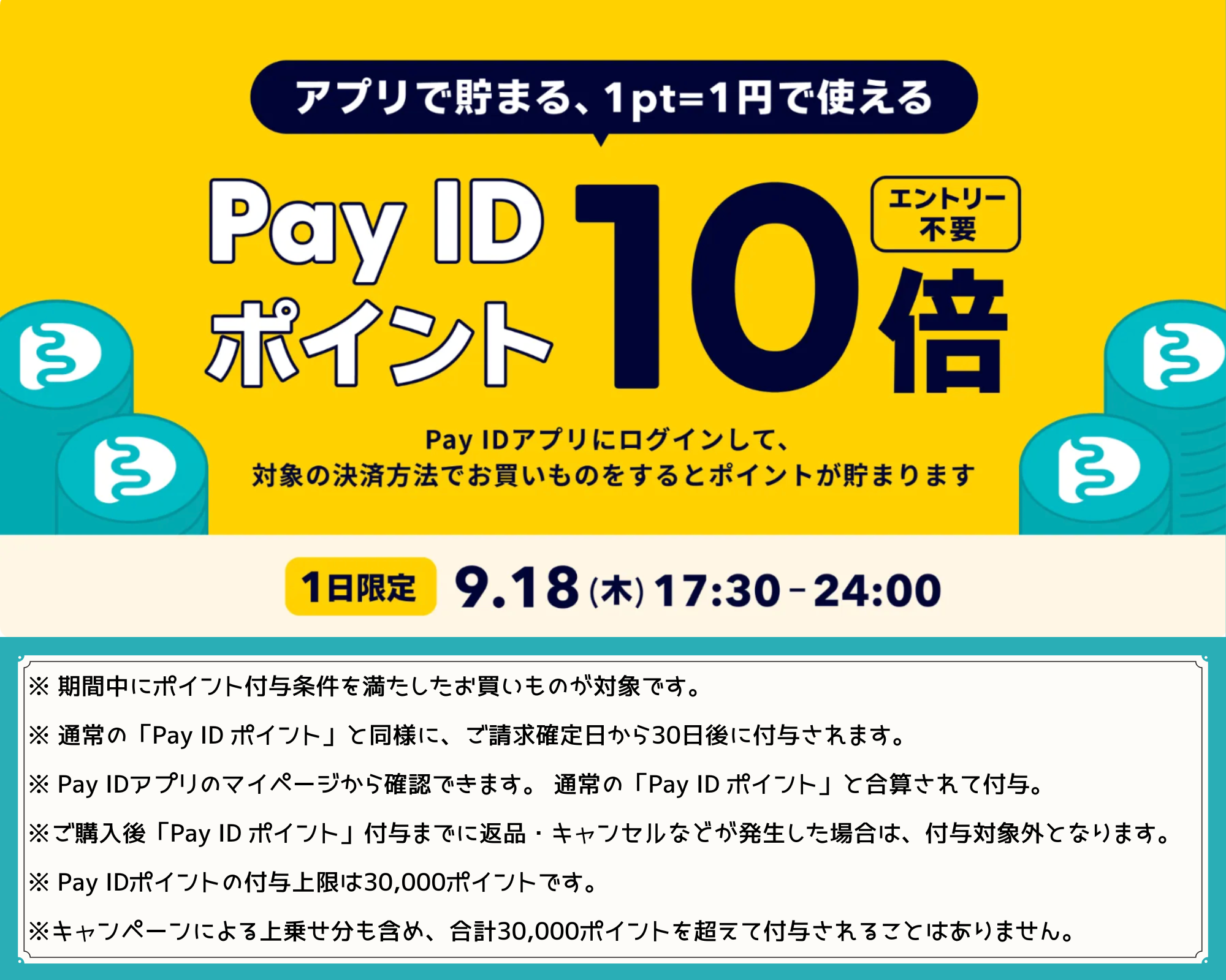 【Pay IDアプリ限定】Pay ID ポイント10倍キャンペーン