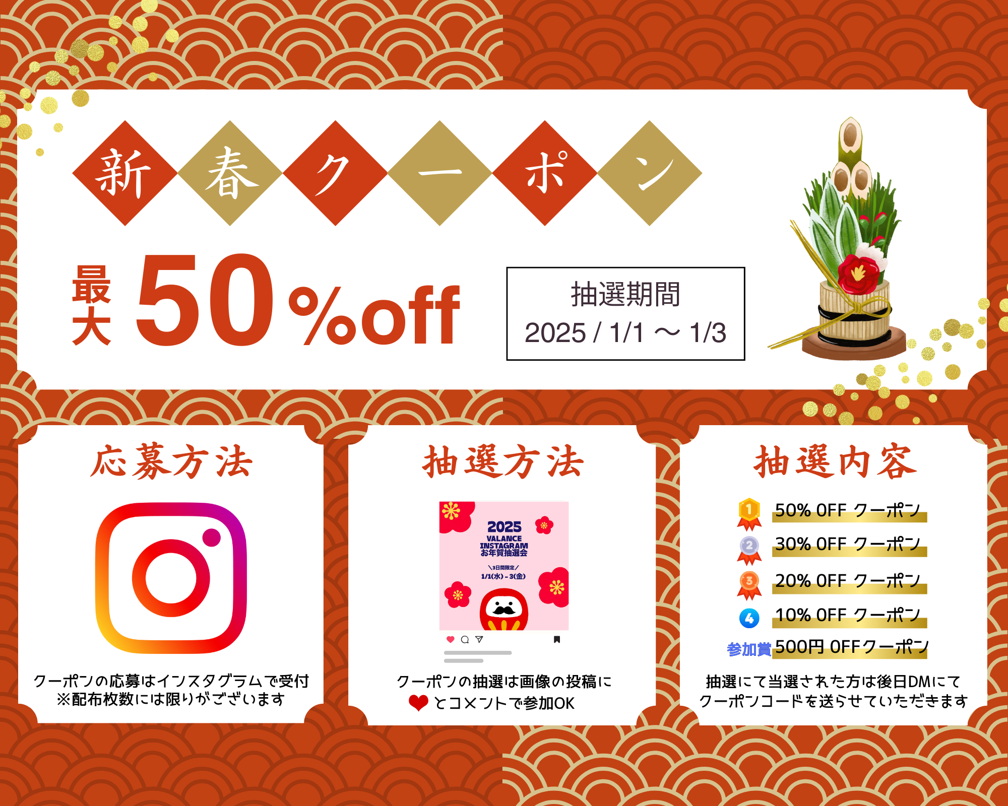 🎍✨セレクトショップvalance｜新春・年に一度のビッグイベント開催✨🎍