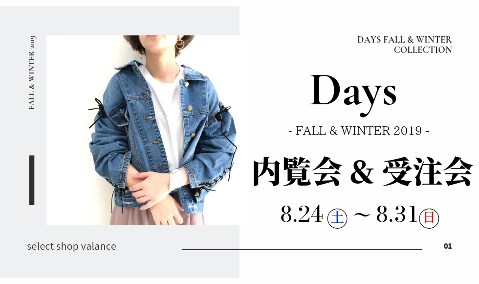 Days 19’AUTUMN 先行受注会 ２日目