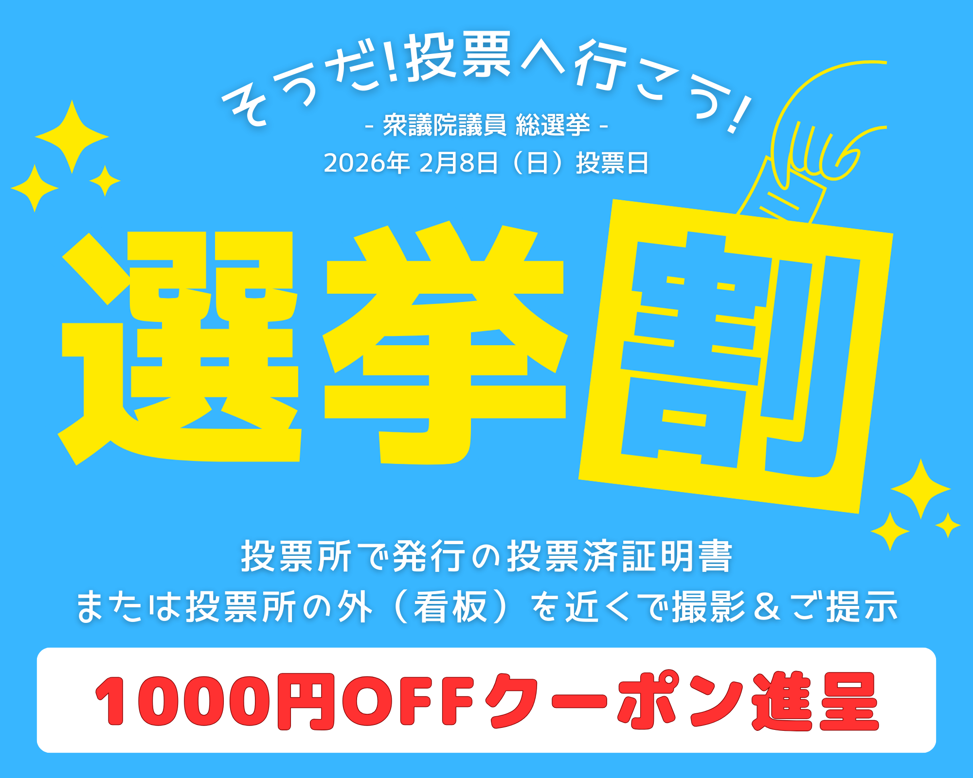 今日の服を選ぶように未来も選んでみませんか？valanceが「選挙割」に込めた、あなたへの招待状💌