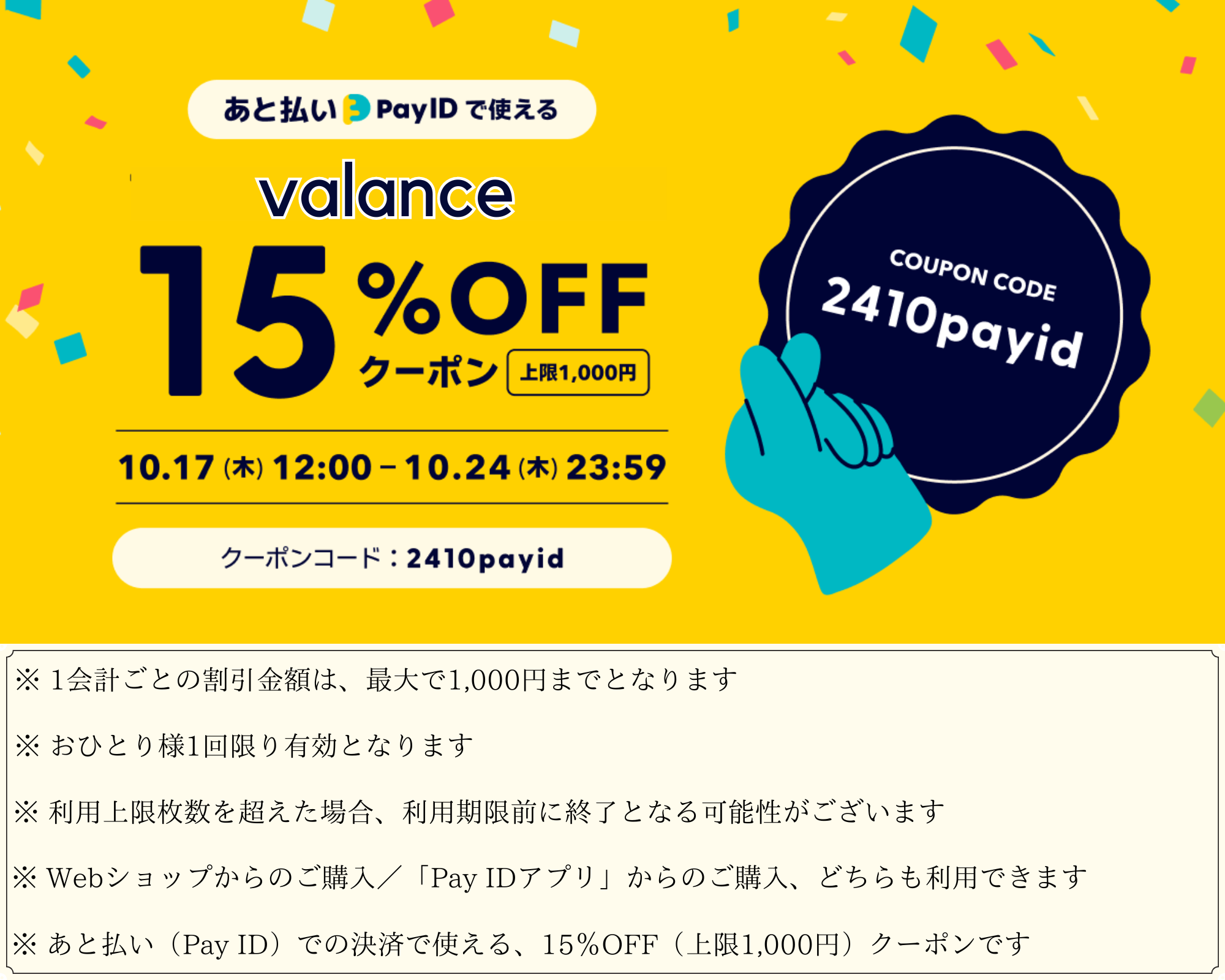 【2024年秋冬トレンド】今だけ！1000円OFFクーポンで最旬アイテムをお得にゲット