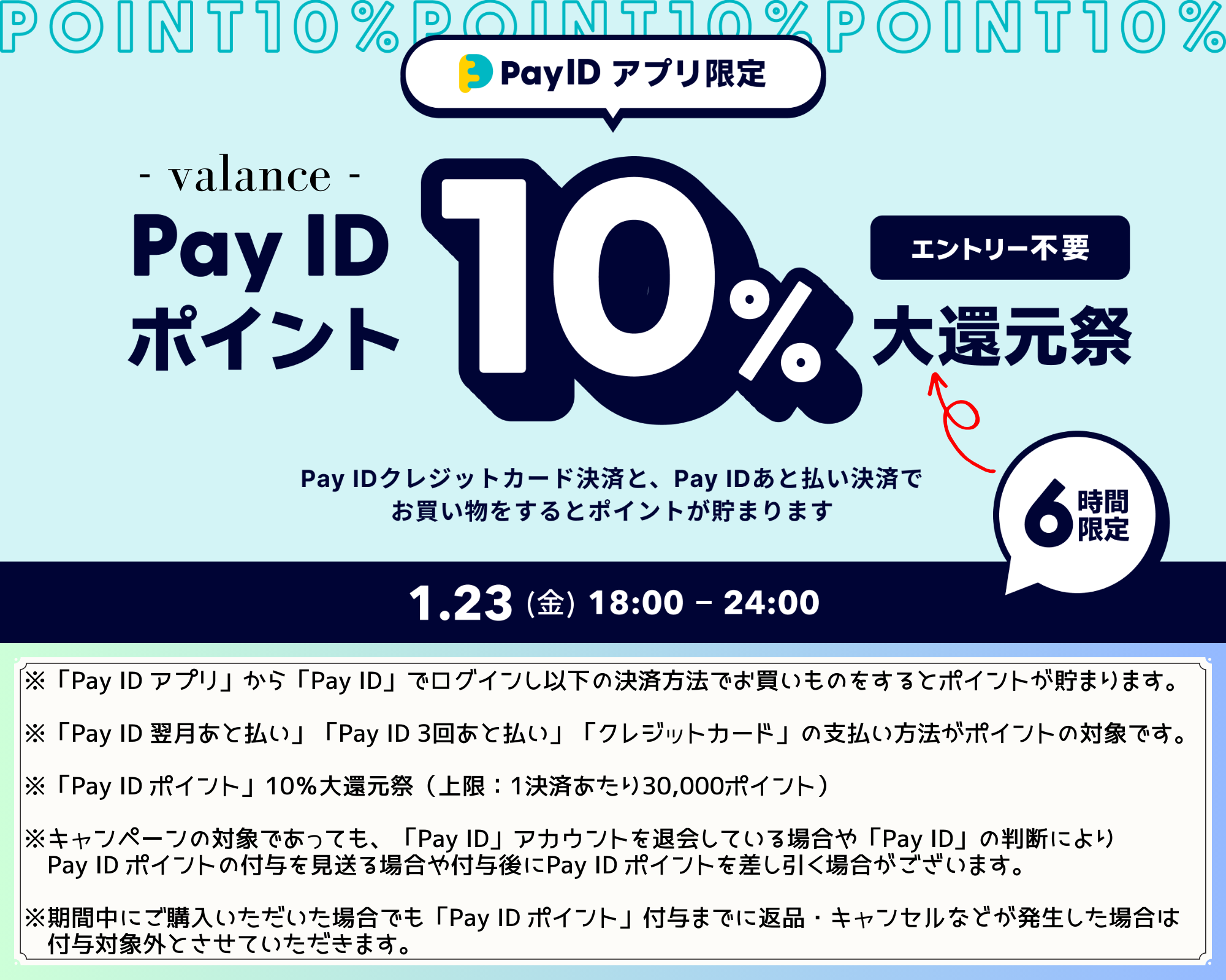 【 1/23 限定 】お買い物待って！6時間だけの「魔法の10%還元」で賢く自分へのご褒美をGET♡