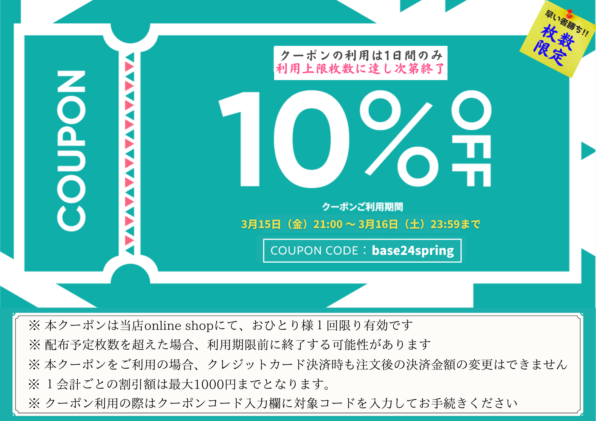 掲載商品の全品が割引対象「枚数限定・1000円OFFクーポン」が1日限定で使えます！！