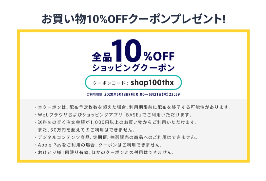 10%Offクーポン発行【5月21日まで】