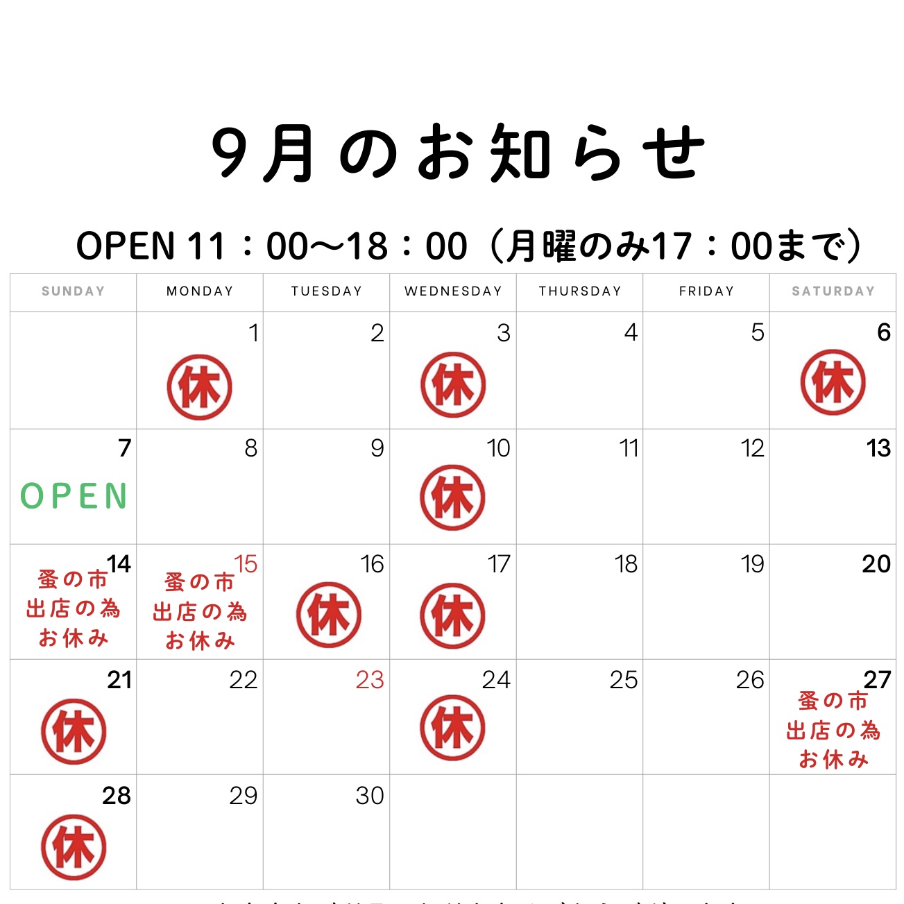 《9月のお知らせ》
