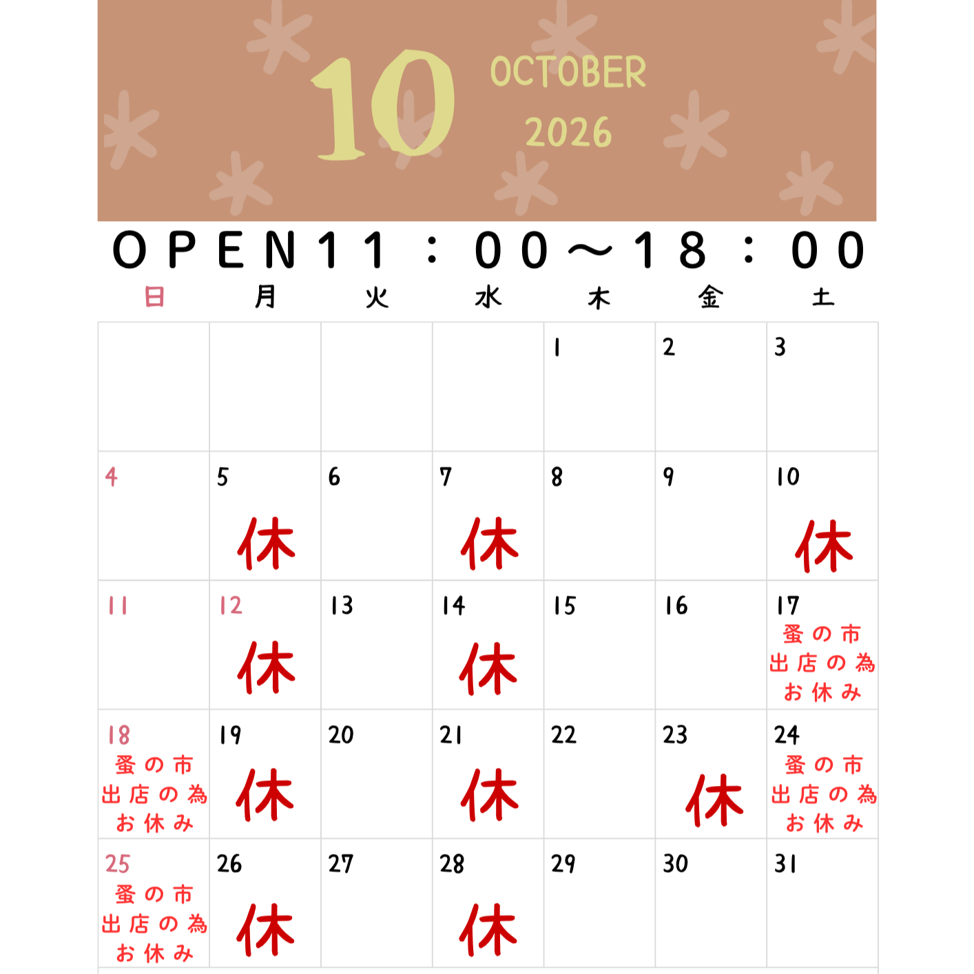 《10月のお知らせ》