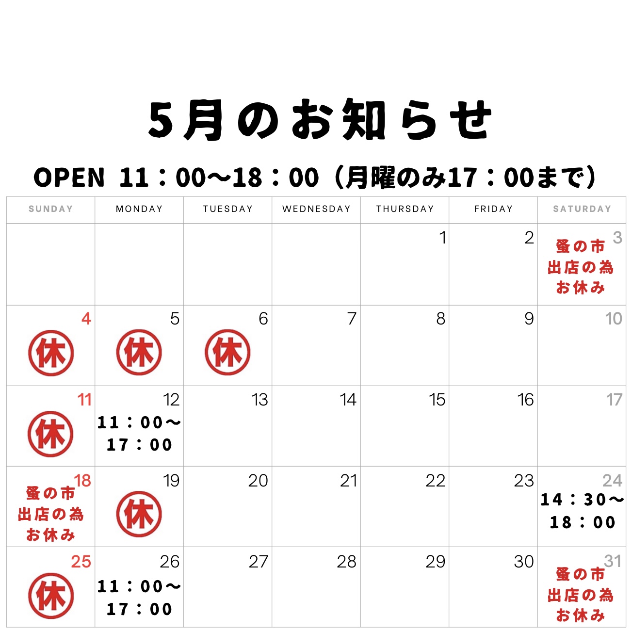 《5月のお知らせ》