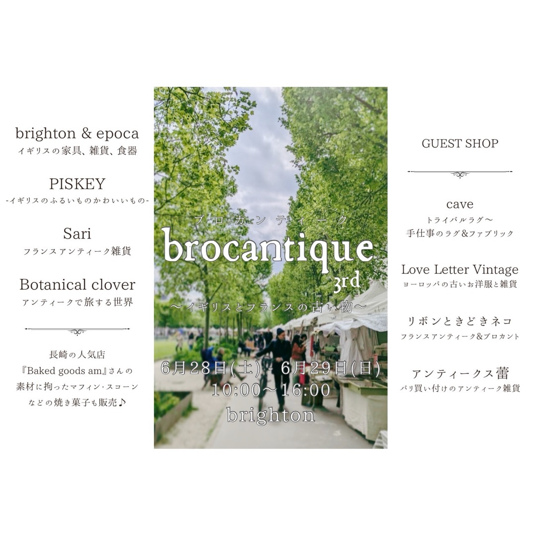 《brocantique　開催のお知らせ》