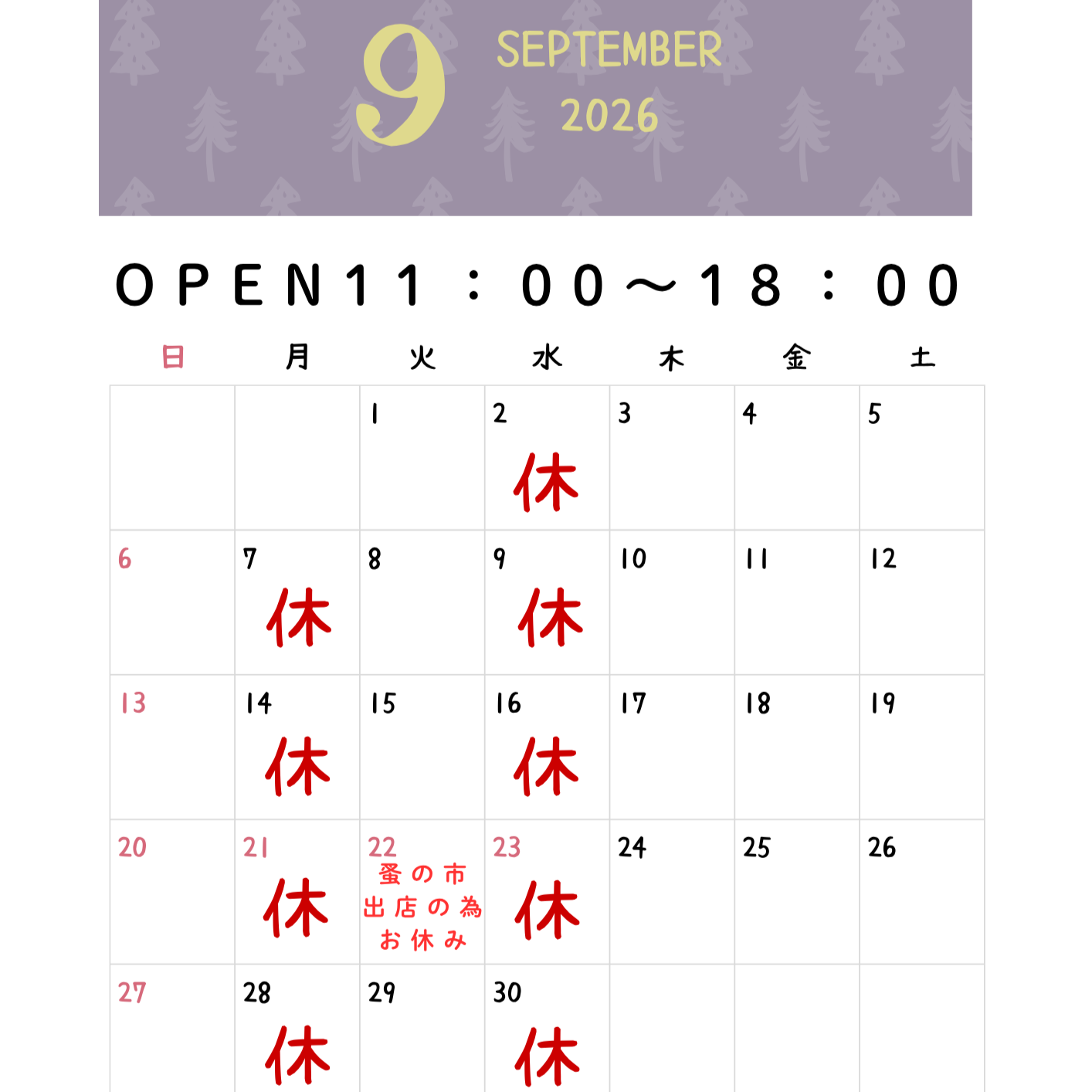 《9月のお知らせ》