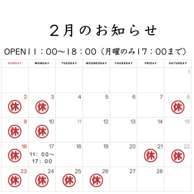 《2月のお知らせ》