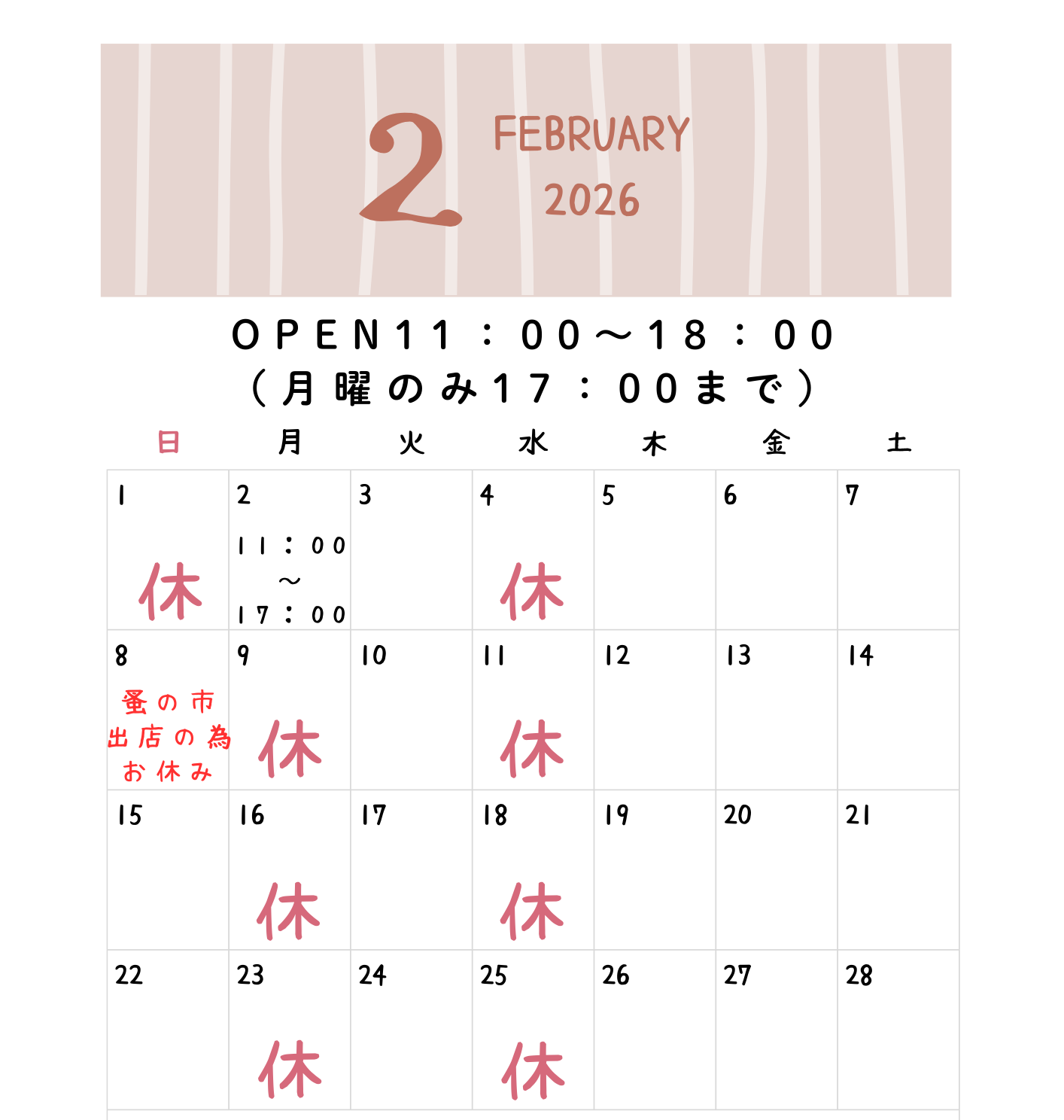 《2月のお知らせ》