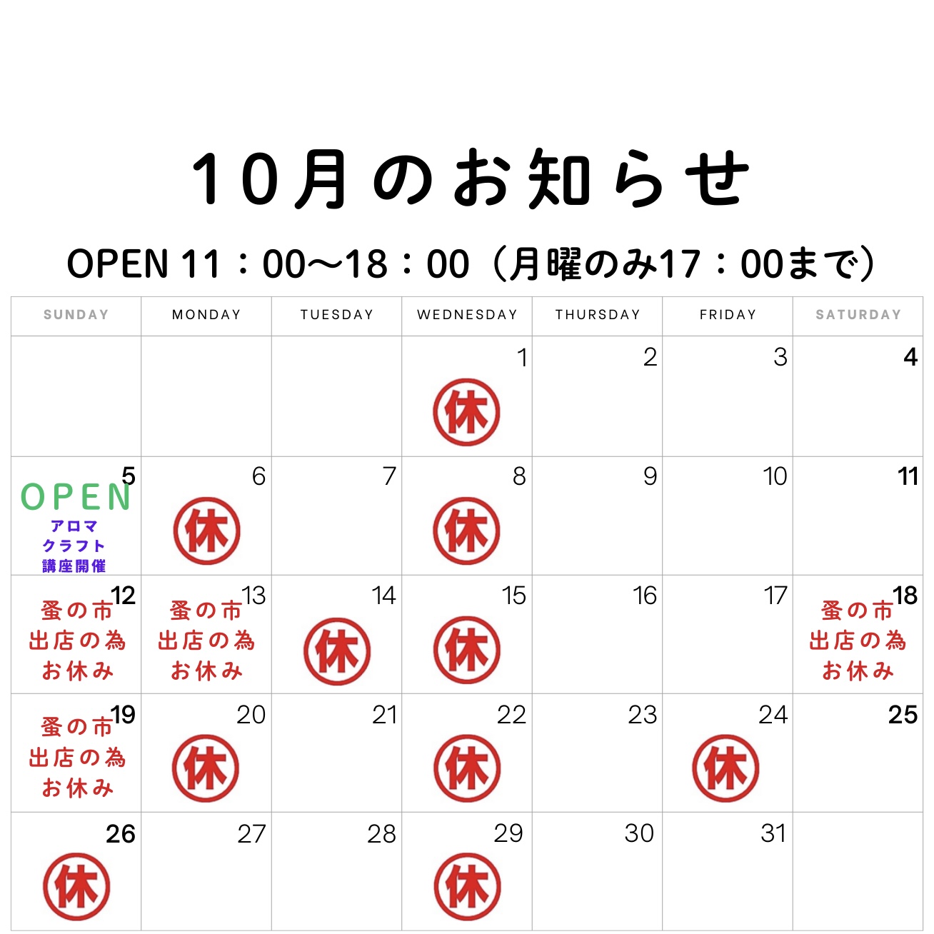 《10月のお知らせ》