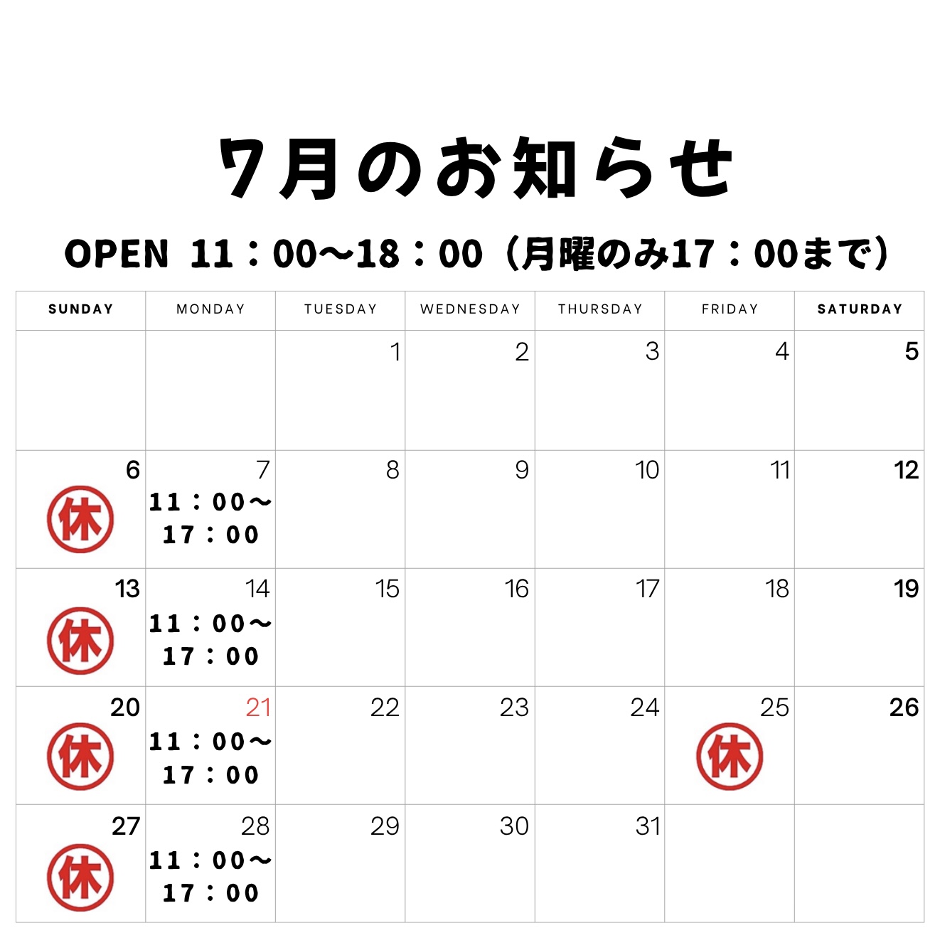 《７月のお知らせ》