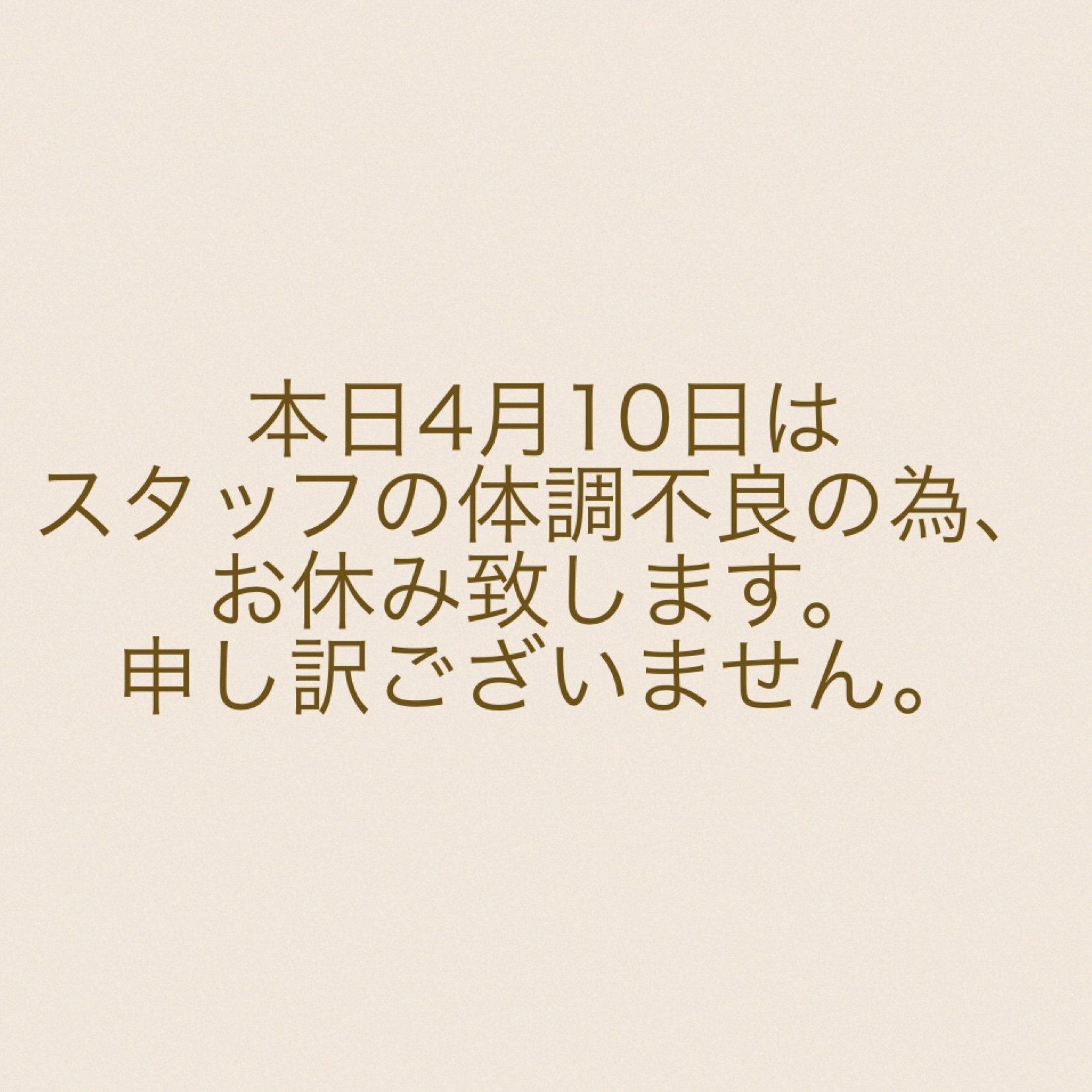 臨時休業のお知らせ