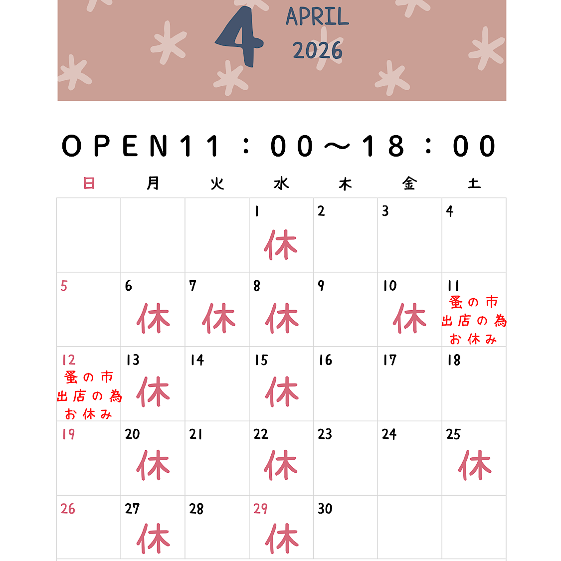 《4月のお知らせ》