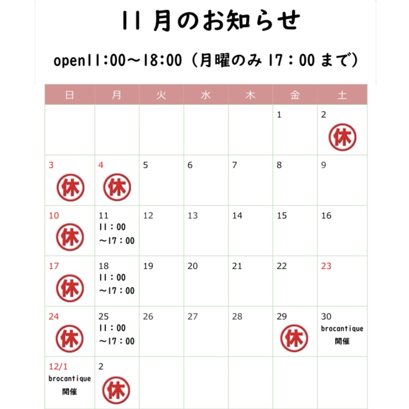 《11月のお知らせ》