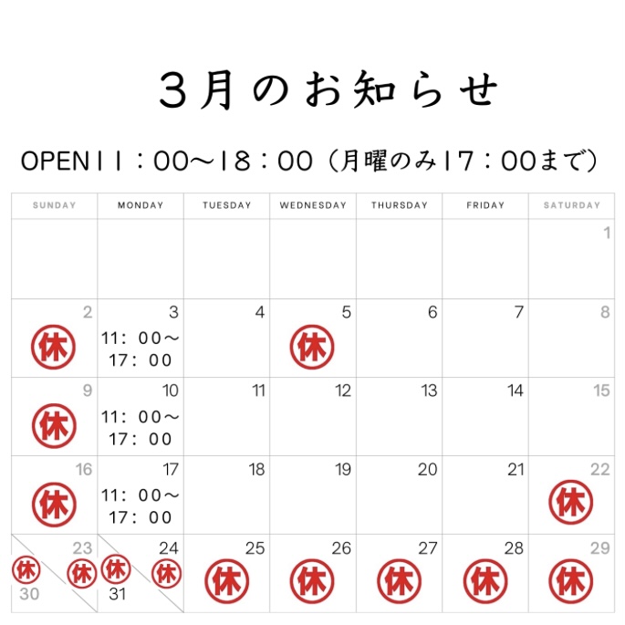 《3月のお知らせ》
