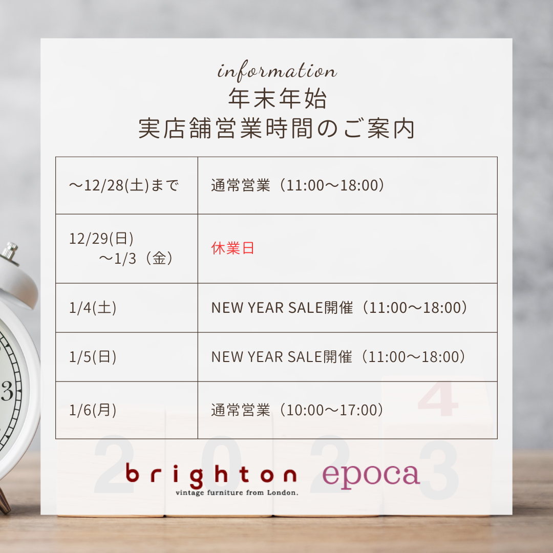 年末年始の営業について
