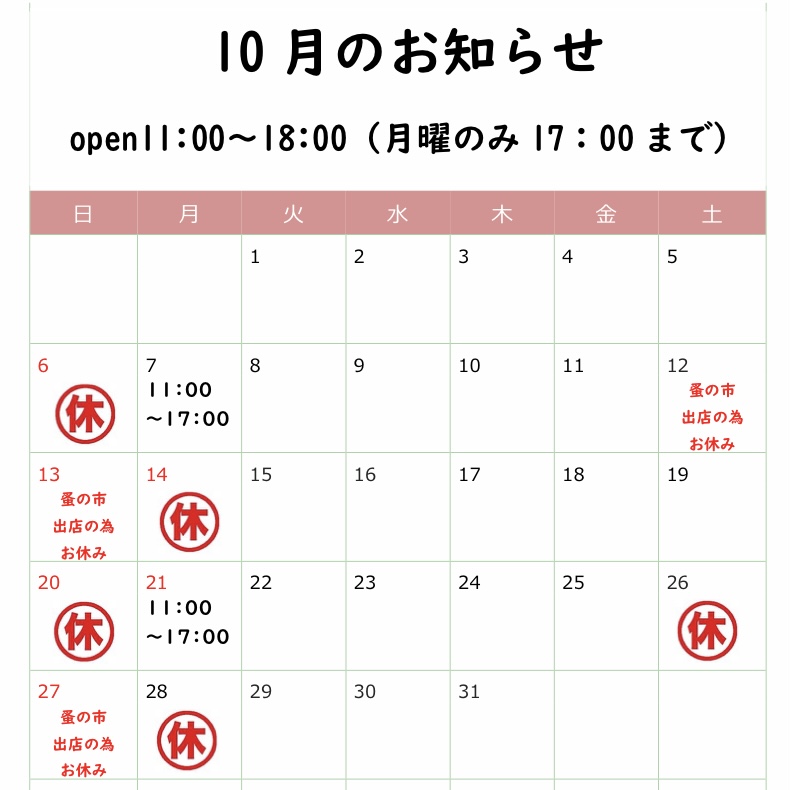 《10月のお知らせ》